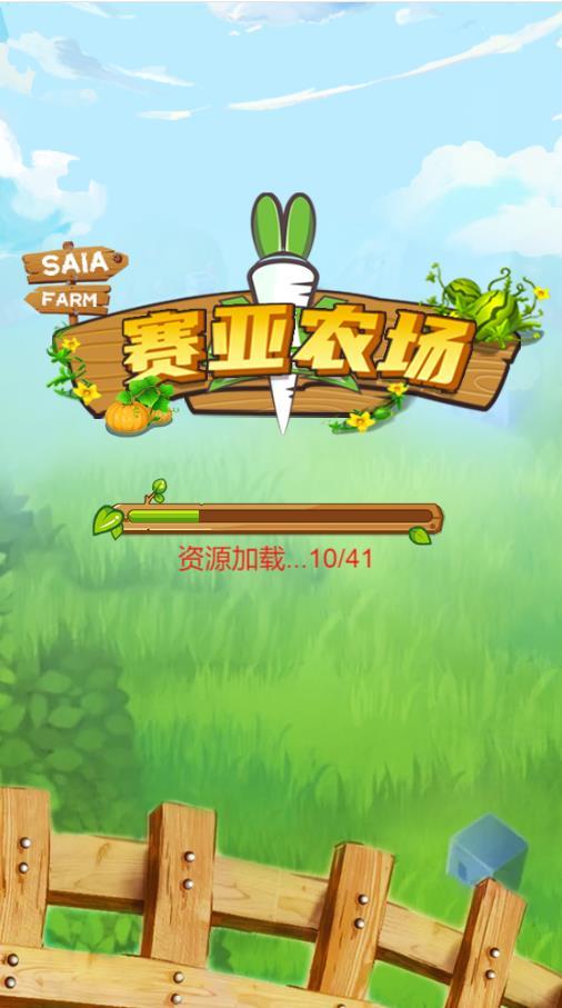 赛亚农场