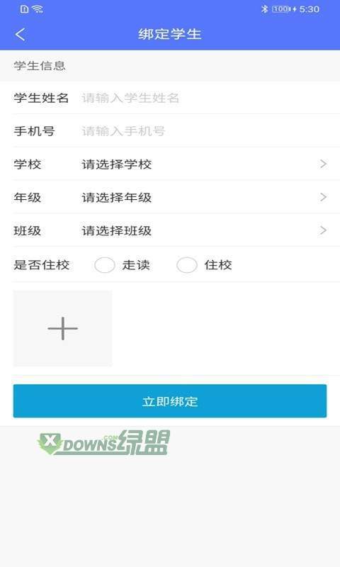 极光家校汉化版截图3