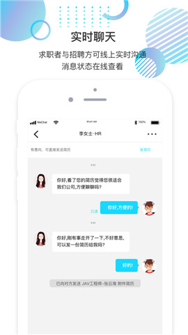 就聘了