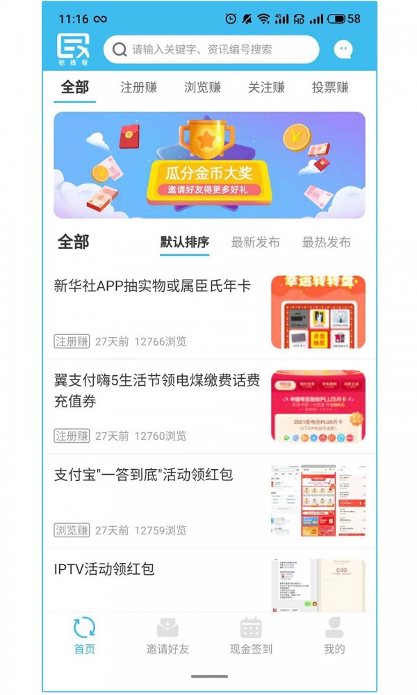 挖线报汉化版截图4