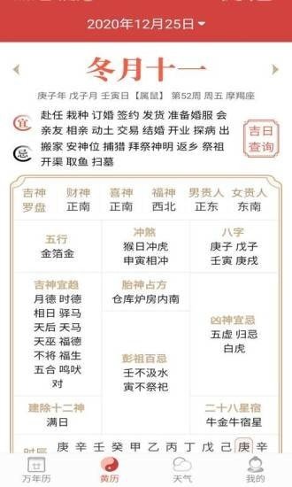 快鸟日历精简版截图2