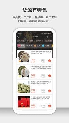 茶批发精简版截图2