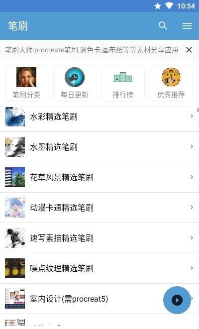 手机笔刷大师汉化版截图2