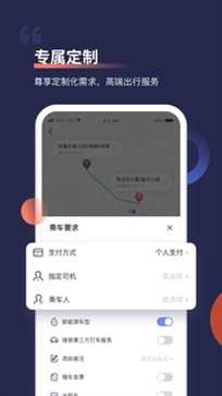 首汽约车安卓版截图5