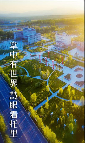 托里好地方安卓版截图3
