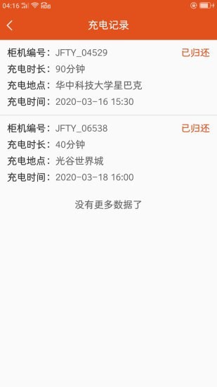 电量宝去广告版截图2