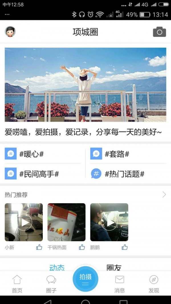 项城论坛精简版截图2