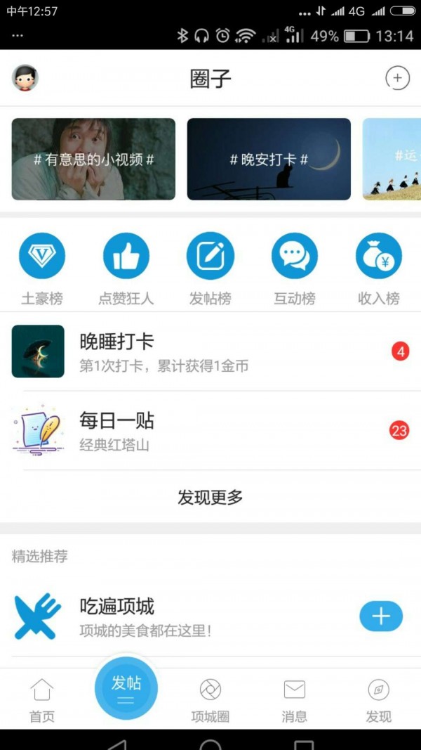 项城论坛精简版截图4