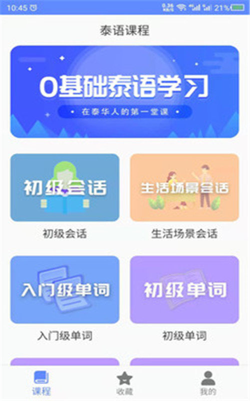 泰语自学精简版截图2