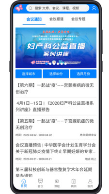 妇产科在线去广告版截图4