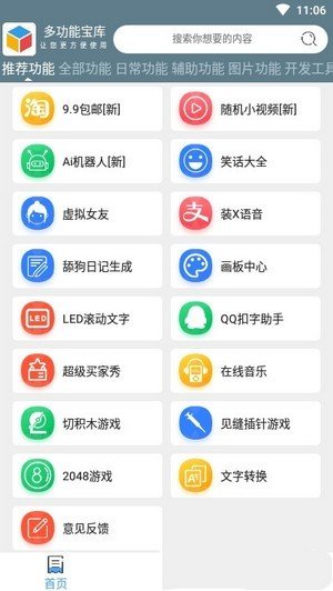 多功能宝库破解版截图2