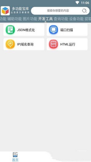 多功能宝库破解版截图3