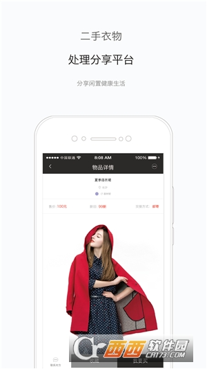 衣旅