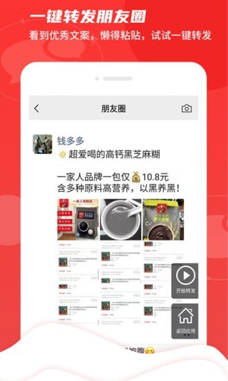 微商Pro破解版截图3