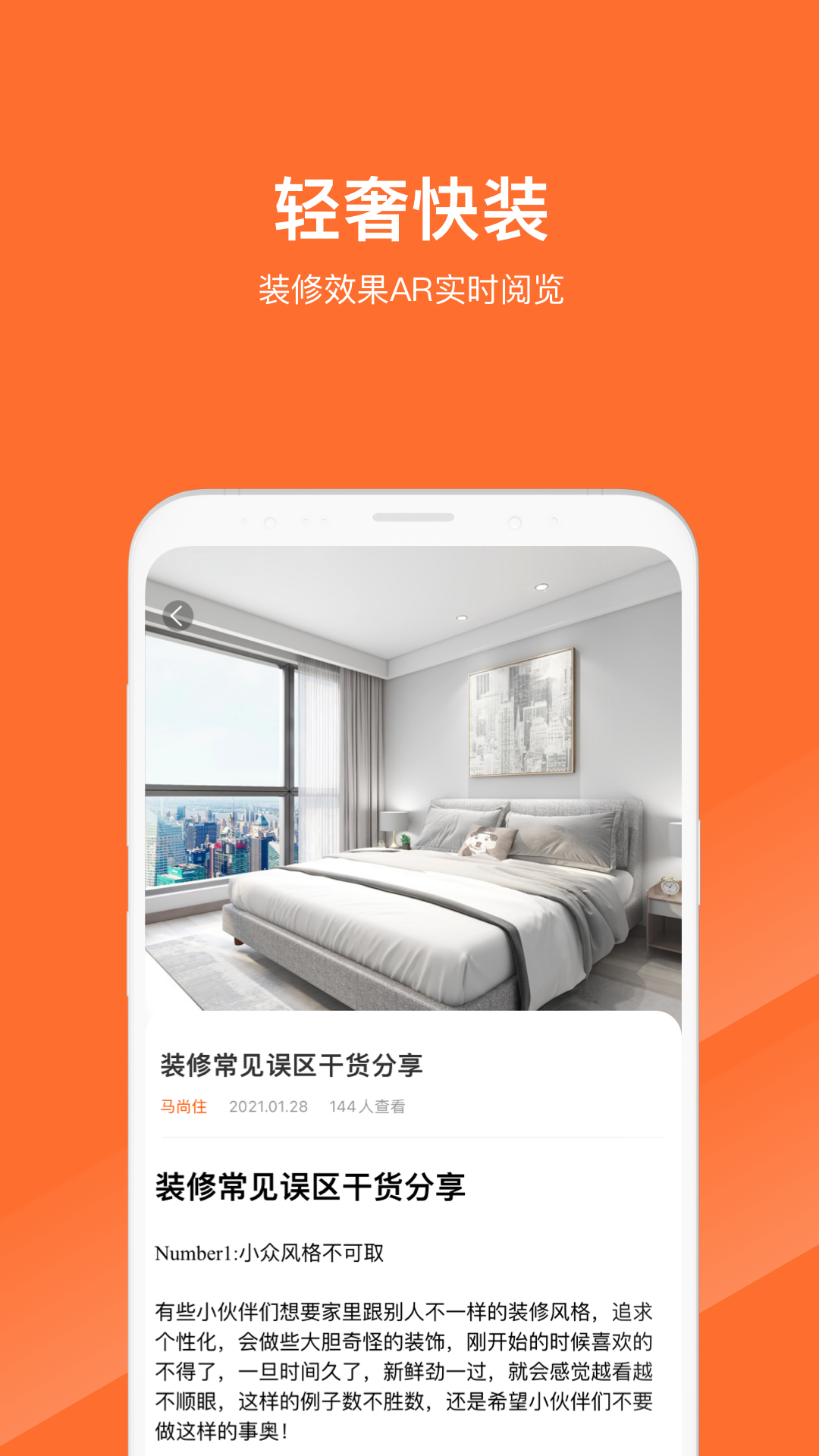 马尚住装修ar设计网页版截图2