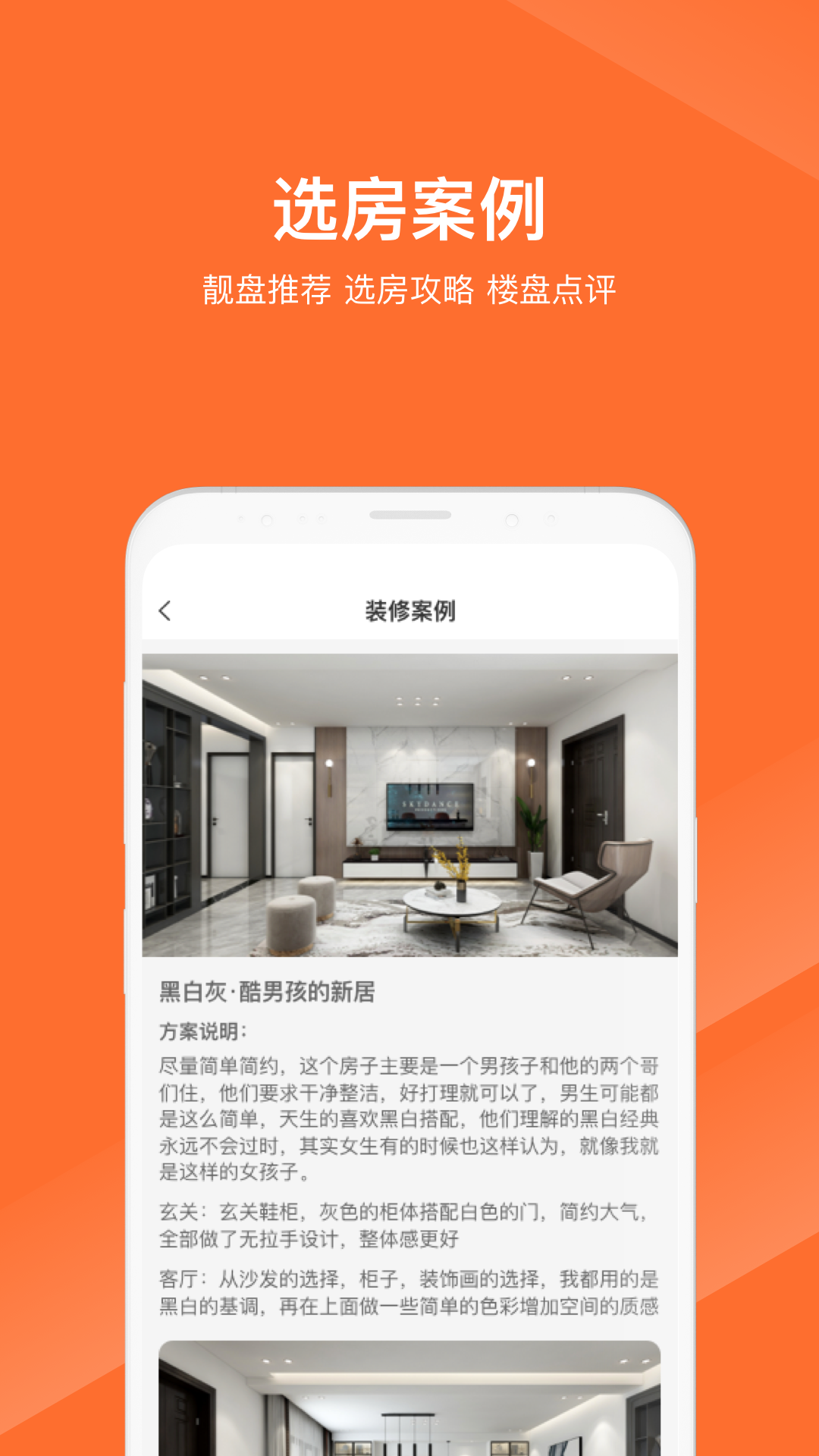马尚住装修ar设计网页版截图3