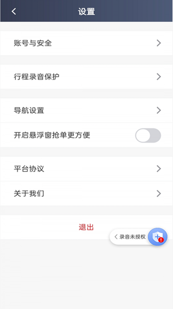 日初出行司机端安卓版截图2