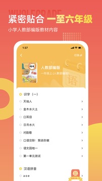 小学识字宝