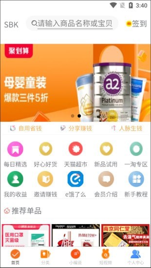 步客安卓版截图3