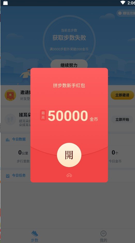 拼步数破解版截图3