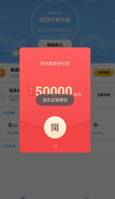 拼步数破解版截图2