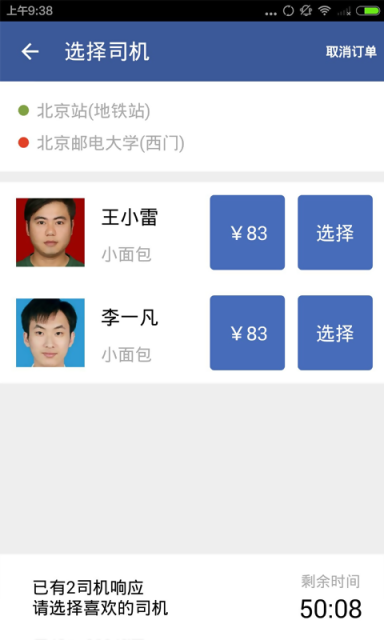 罗计同城官方正版截图3