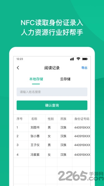 nec身份证扫描