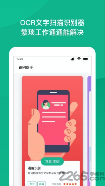 nec身份证扫描官方版截图2