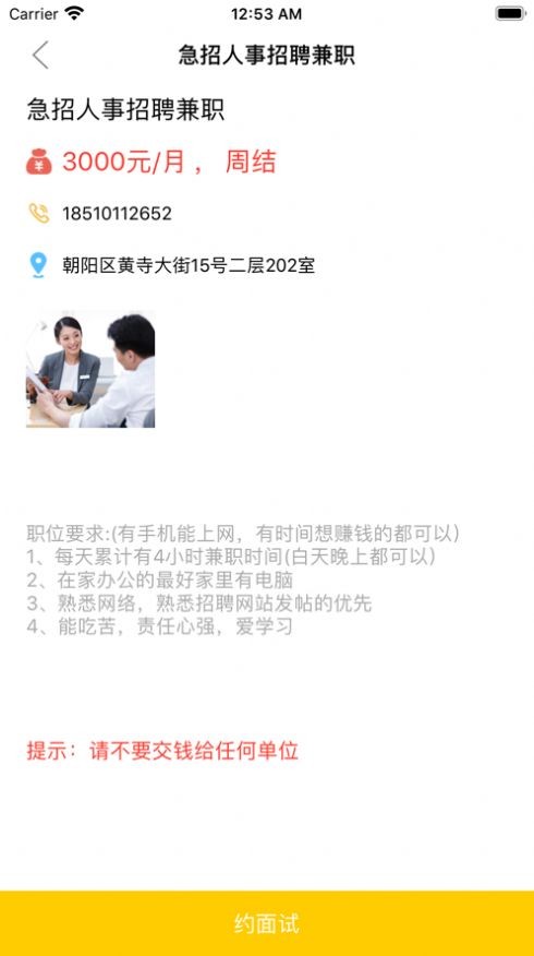 丹鸟兼职汉化版截图3