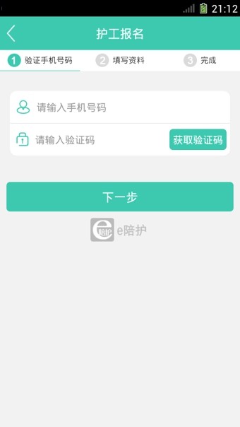 e陪护汉化版截图4