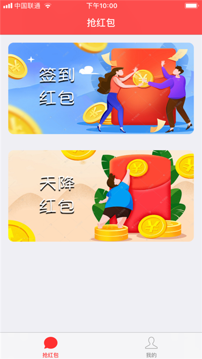 千万红包去广告版截图4