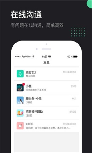 鹿客兼职去广告版截图2