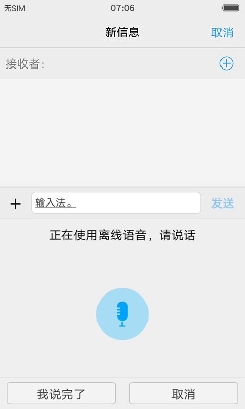 vivo输入法离线语音版截图4