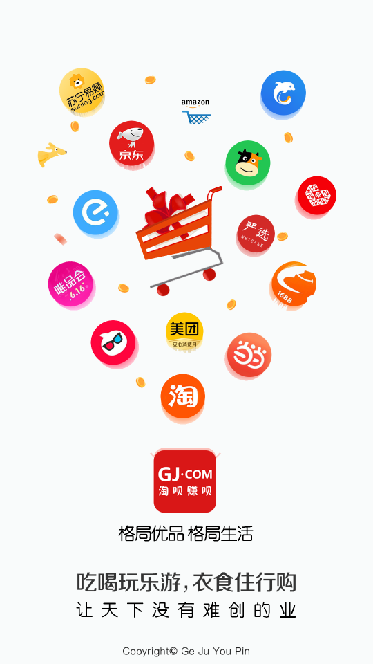 格局优品商城