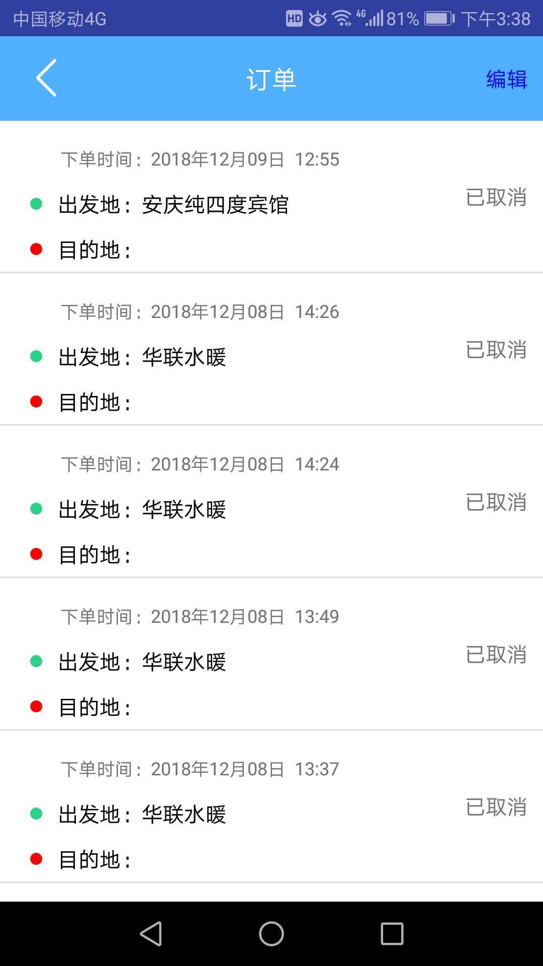 ejiuyuan出行