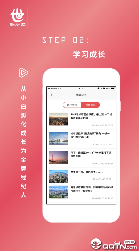 酷房网官方版截图3