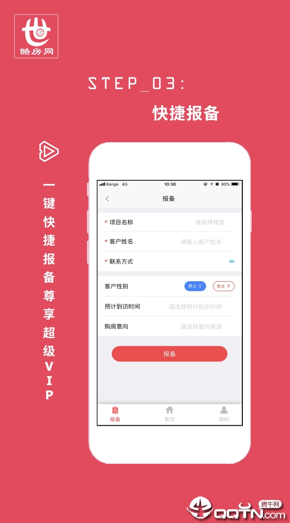 酷房网官方版截图4