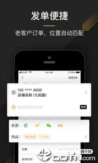 UU跑腿商家版截图4