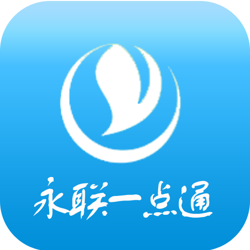 永联一点通无限制版
