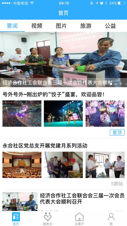 永联一点通无限制版截图2