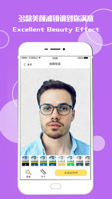 最美证件照随拍汉化版截图3