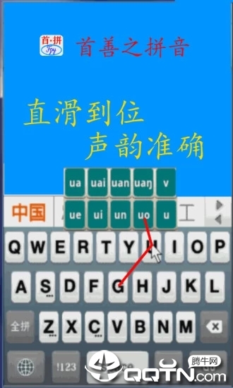 首拼输入法官方版