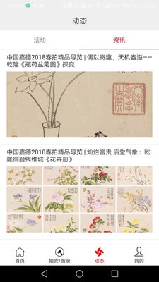 中国嘉德