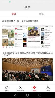 中国嘉德汉化版截图3