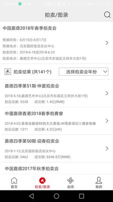 中国嘉德汉化版截图4