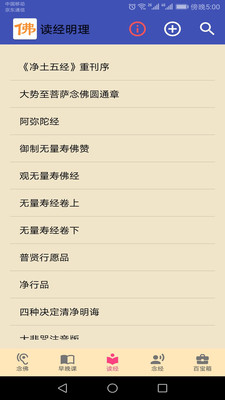 念佛计数完整版截图3