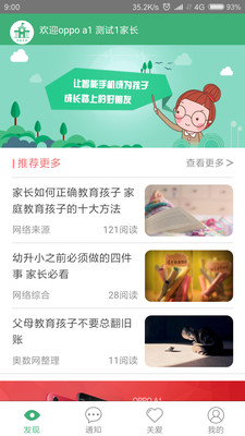 安慧童智慧学校破解版截图3