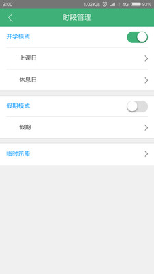 安慧童智慧学校破解版截图4