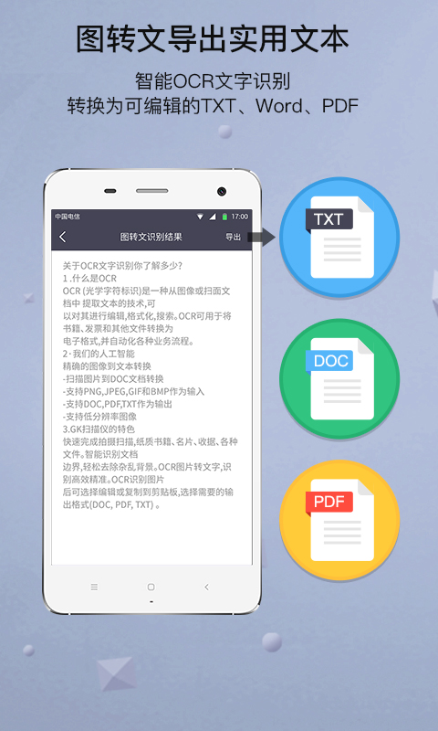 GK扫描仪手机版截图3