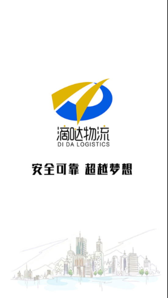 滴哒物流